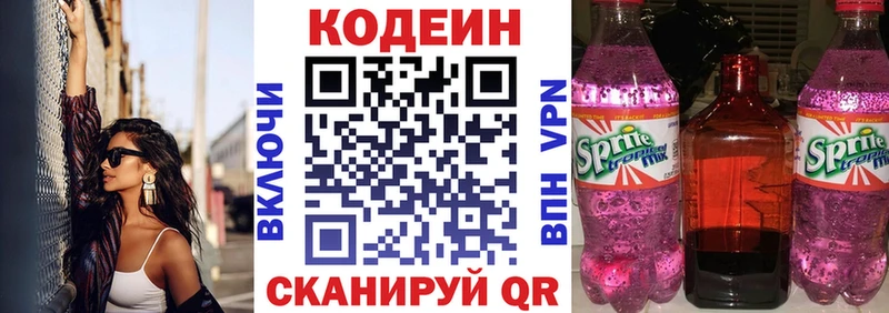 цена Ермолино Codein Purple Drank